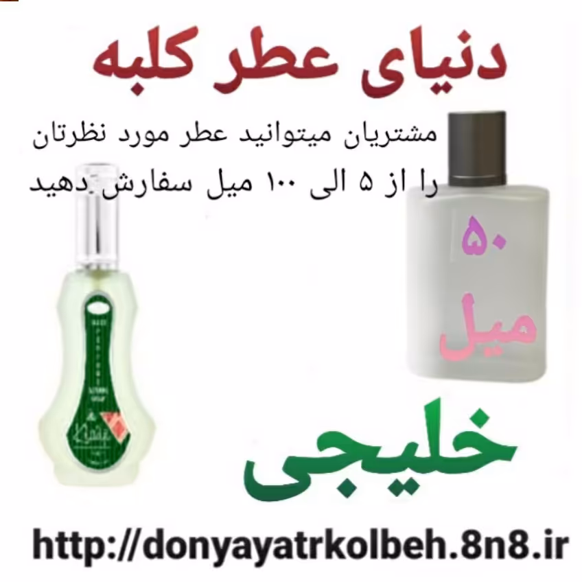 عطر خلیجی 50 میل