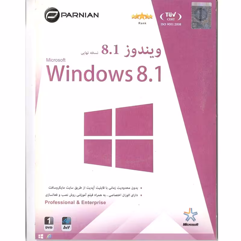Windows 8.1 Professional & Enterprise پرنیان