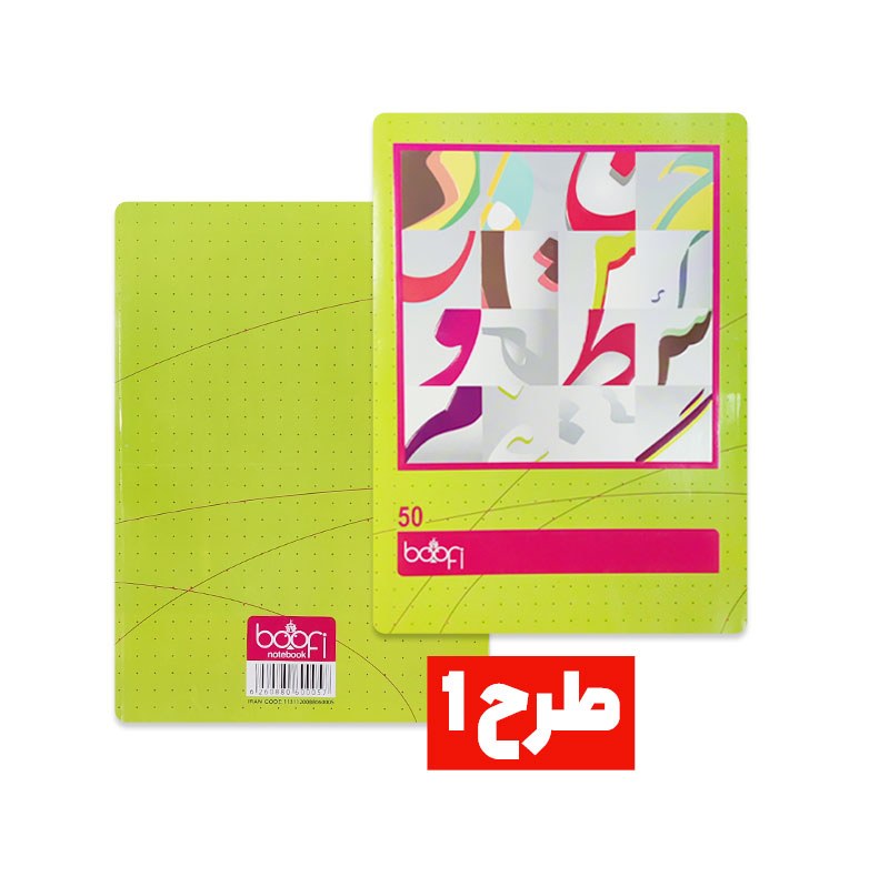 دفتر مشق 50 برگ معمولی بوفی