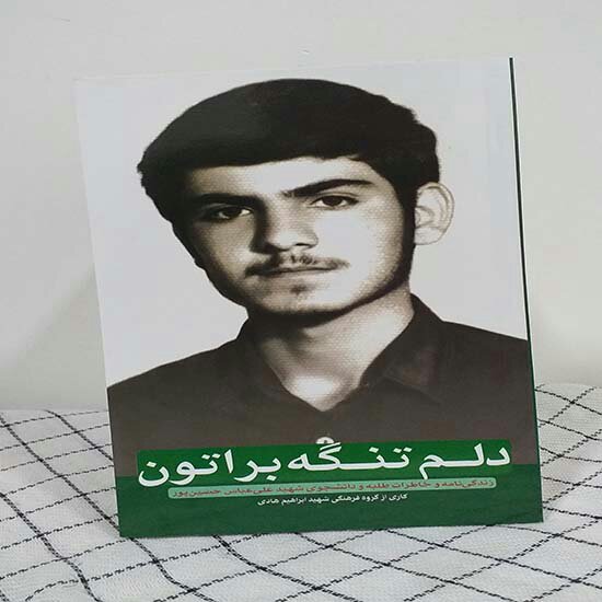 کتاب دلم تنگه براتون