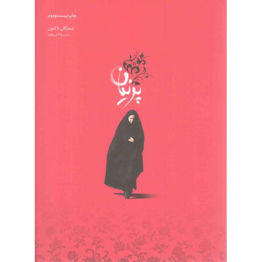 پرنیان