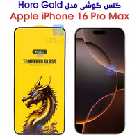 خرید گلس آیفون 16 پرو مکس مدل Horo Gold از فارس کالا