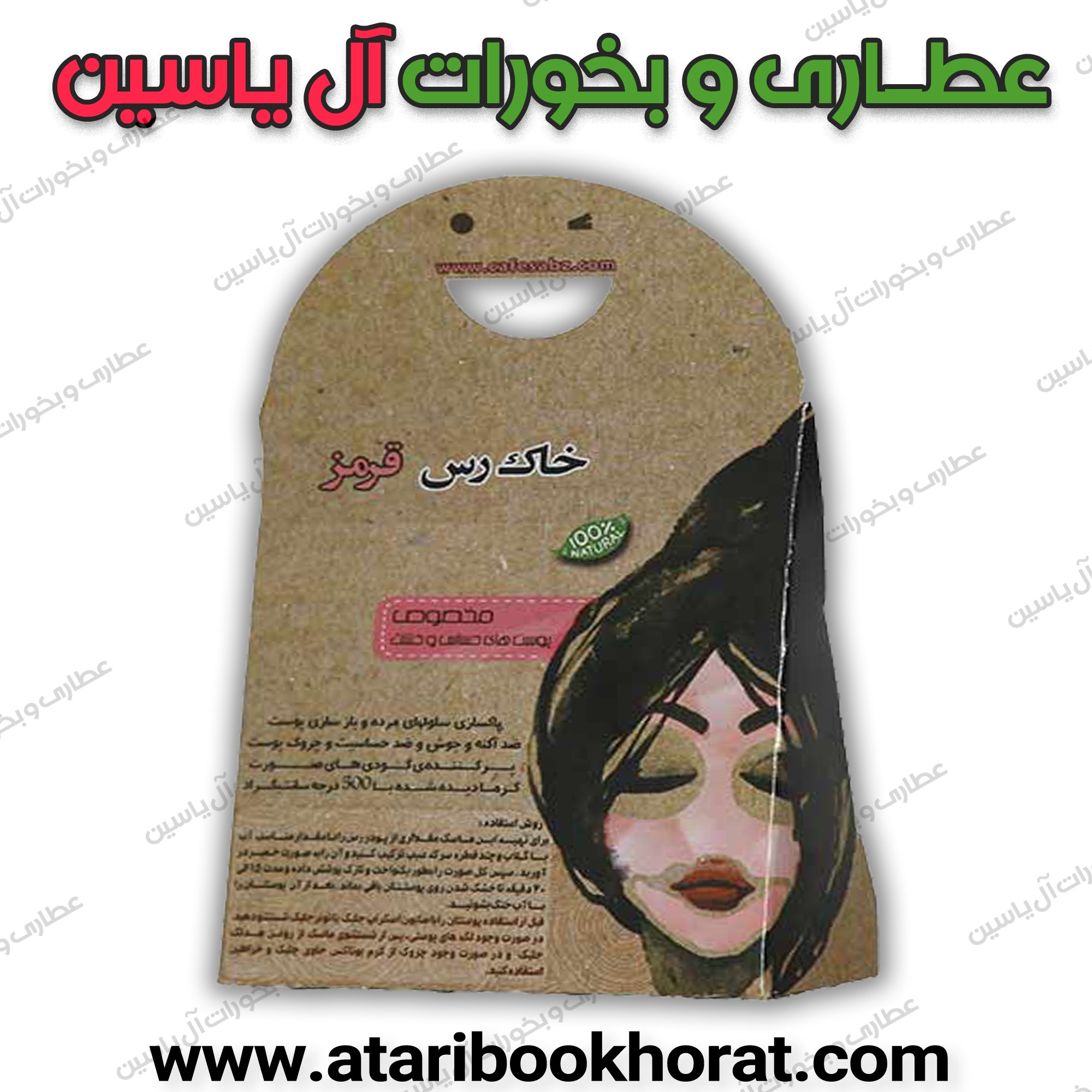 ماسک خاک رس پودری 1بسته