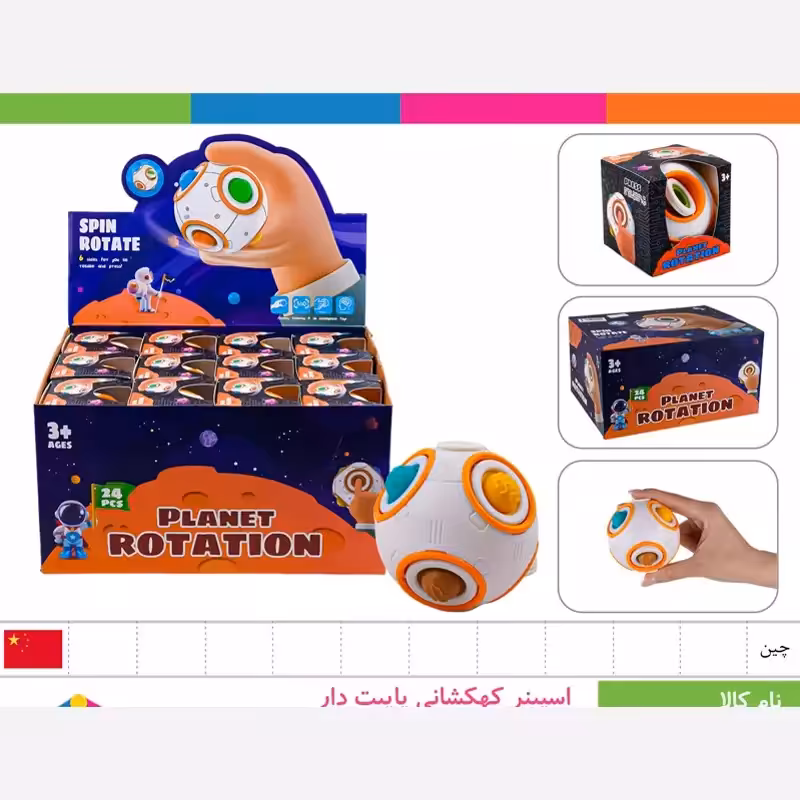 اسپینر کهکشانی پاپیت دار