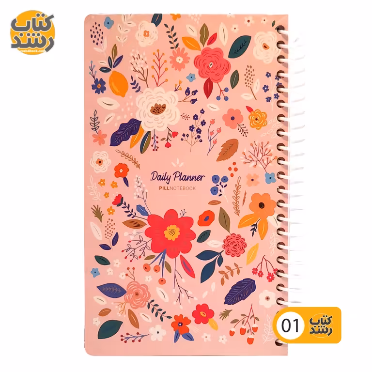 دفتر برنامه ریزی (پلنر) روزانه پیل PILL طرح فانتزی