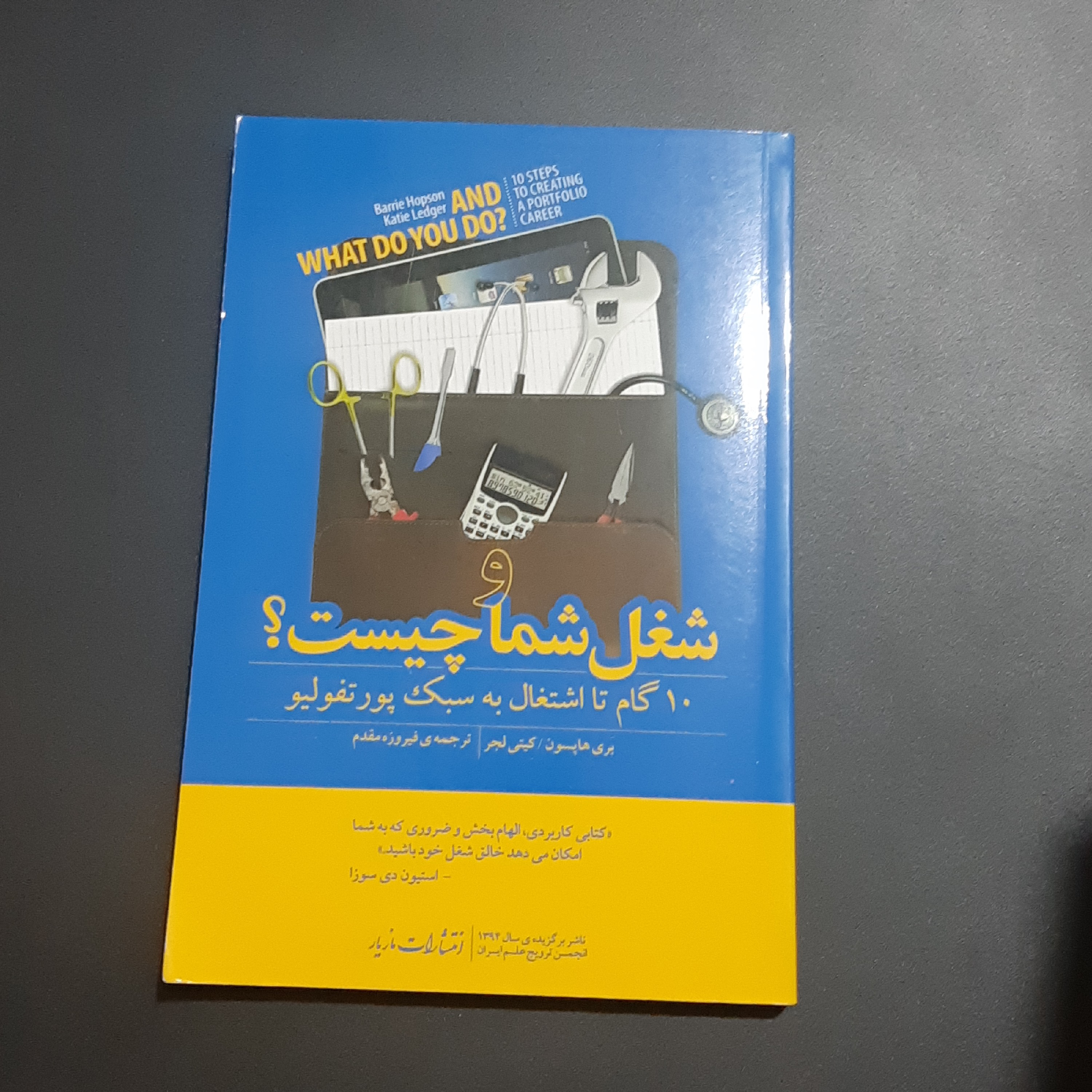 کتاب شغل شما چیست