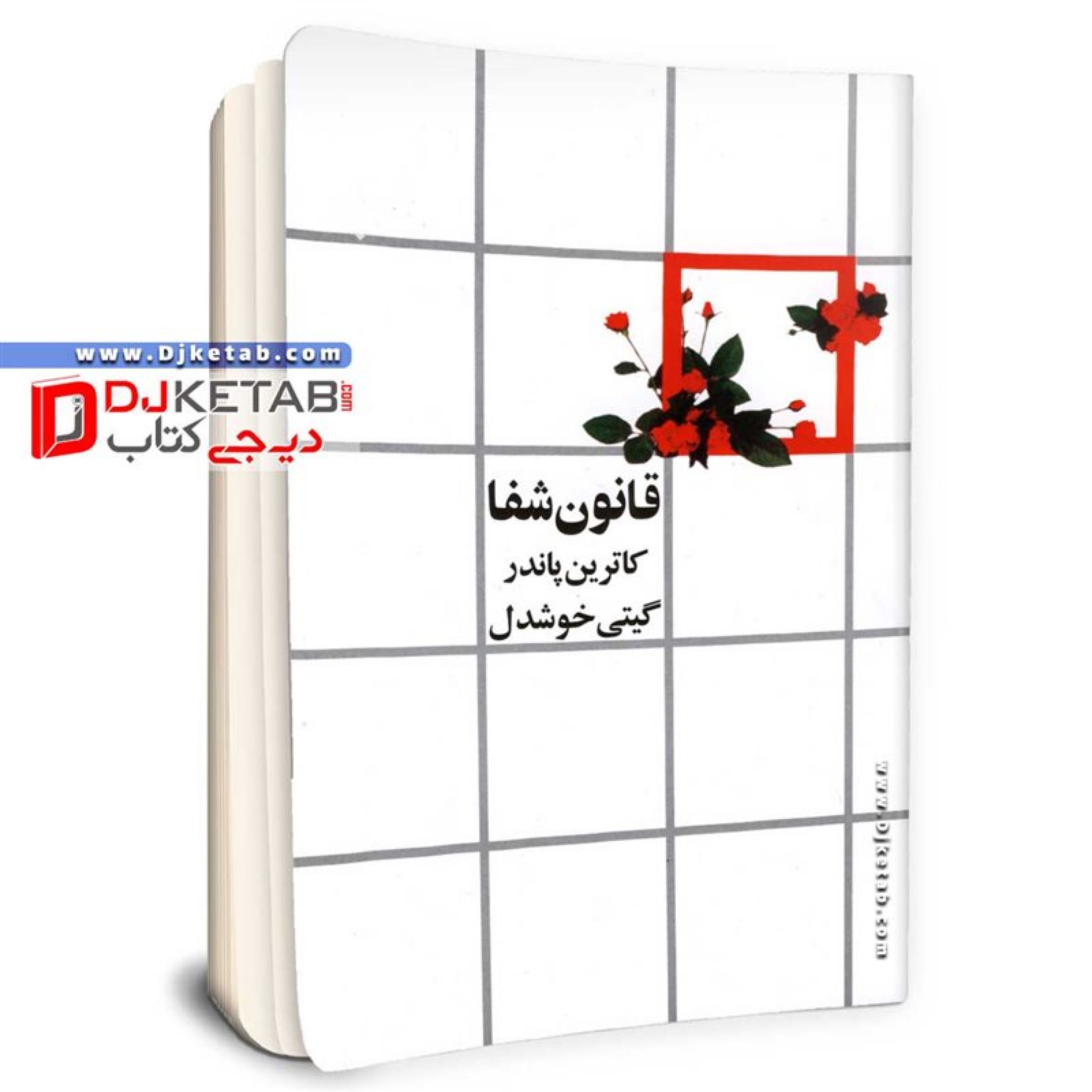 کتاب قانون شفا
