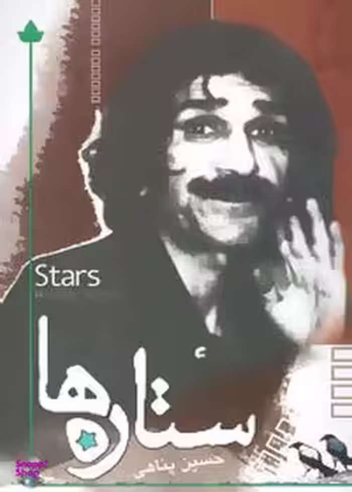 ستاره ها