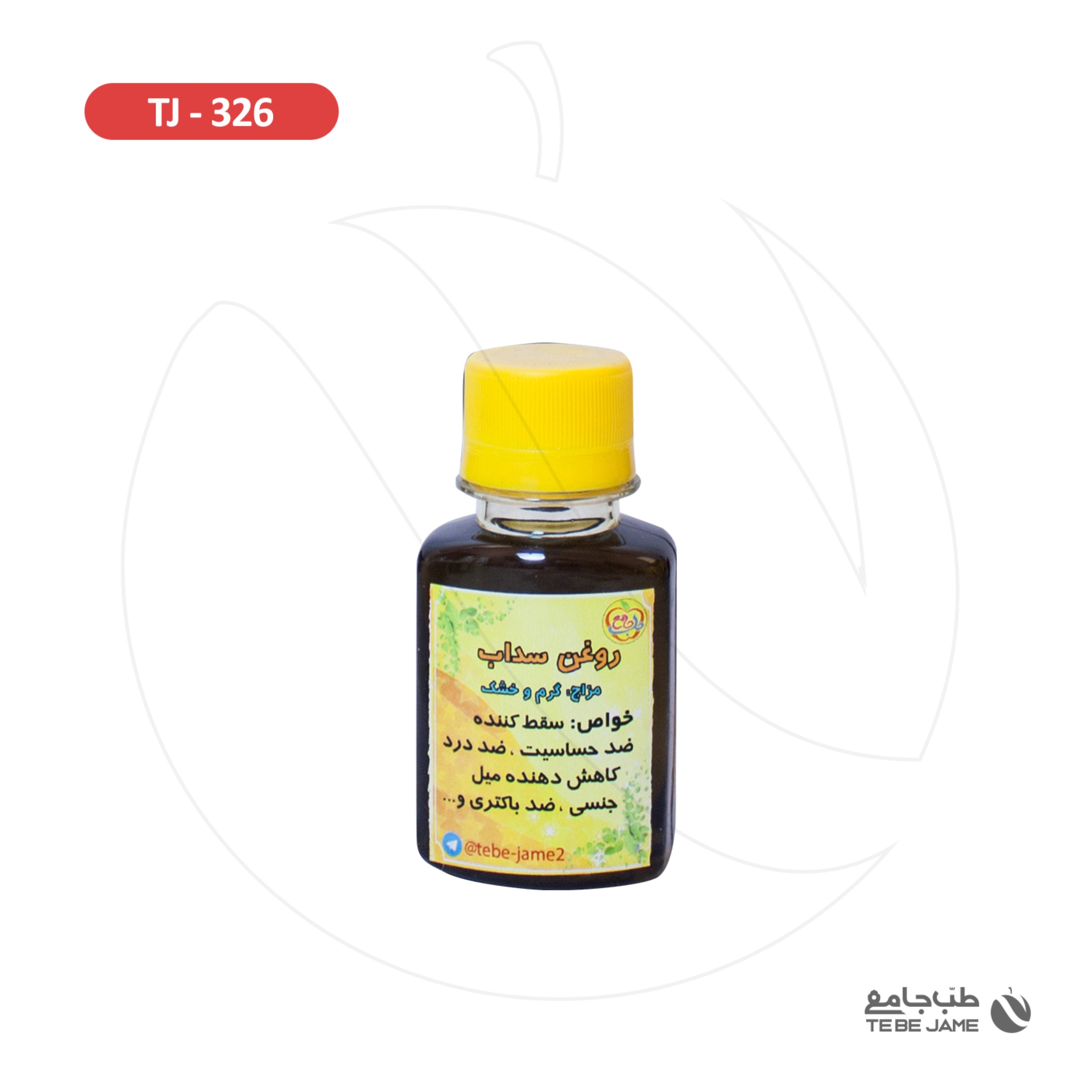 روغن سداب