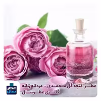 عطر گل غنچه (ده گرمی)