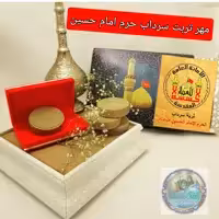 مهر تربت سرداب حرم امام حسین بامخلوط آب سرداب حرم حضرت عباس به همراه سنداصالت (محصول جدید جمکران خورشیدآل یاسین )