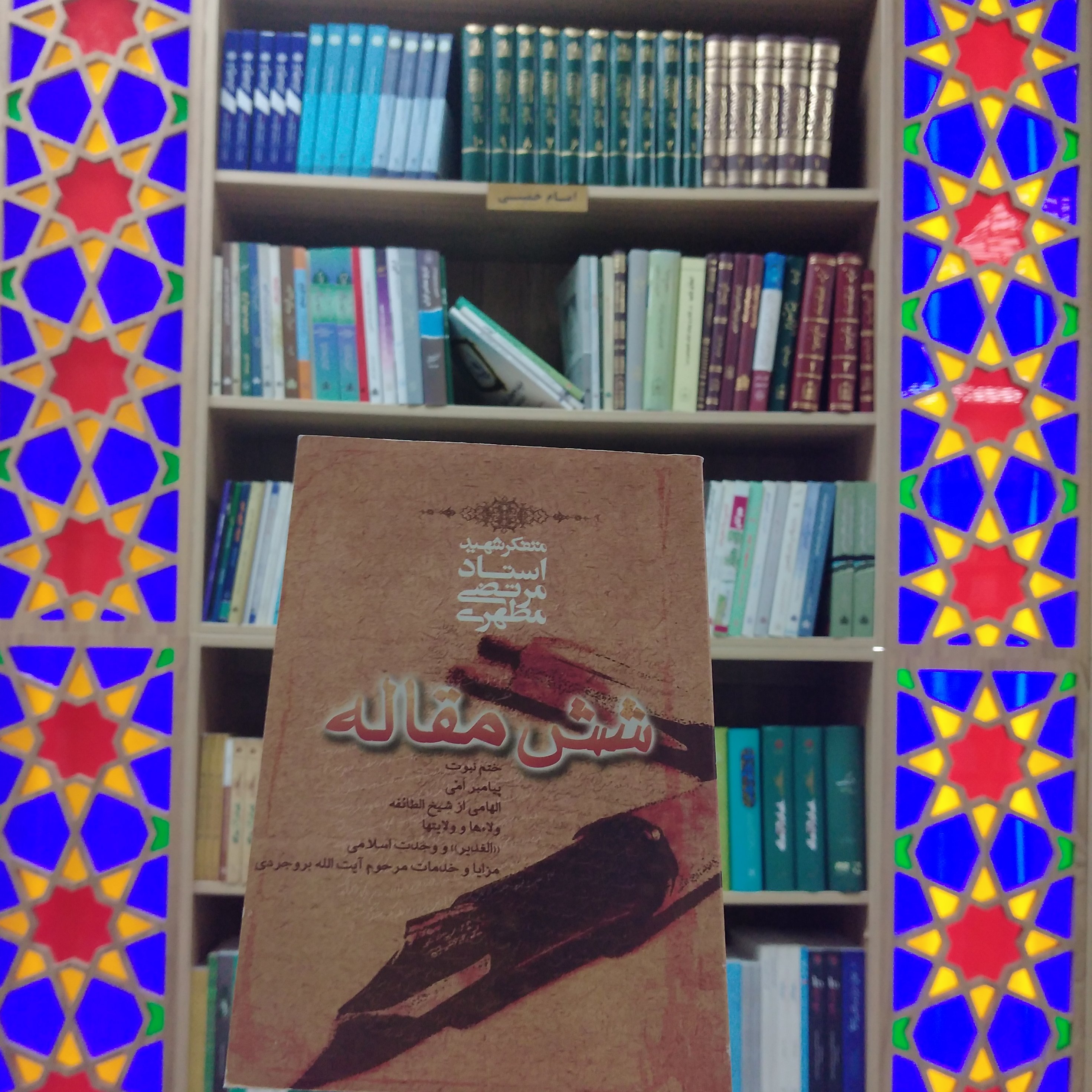 کتاب شش مقاله