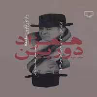 همزاد دوربین - برناردو برتولوچی : مصاحبه ها - انتشارات چشمه | چی بخونم