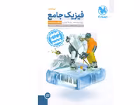 کتاب فیزیک دوازدهم تجربی مهروماه چاپ 1401