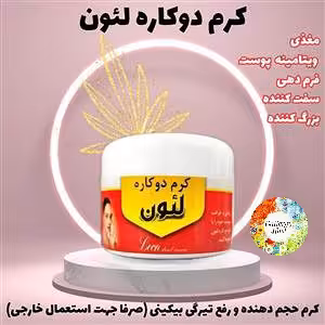 کرم دوکاره لئون عالی 