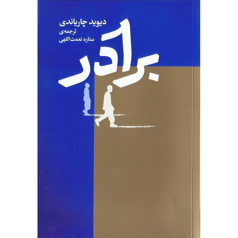 برادر