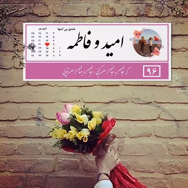 پلاک خانه عشق(پلاک عشق)