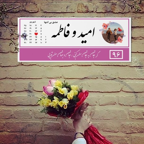 پلاک خانه عشق(پلاک عشق)