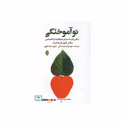 کتاب نوآموختگی