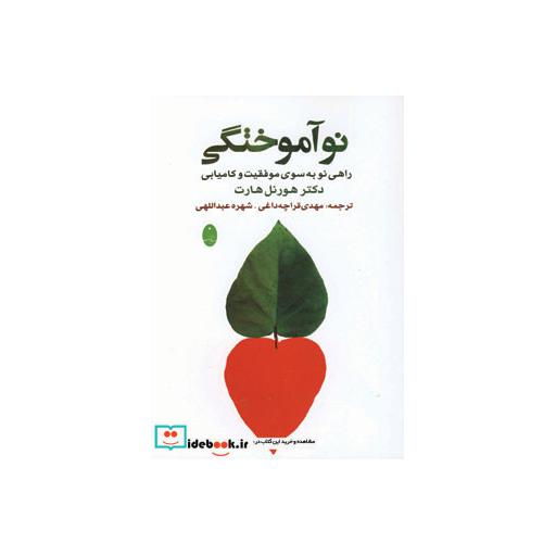 کتاب نوآموختگی