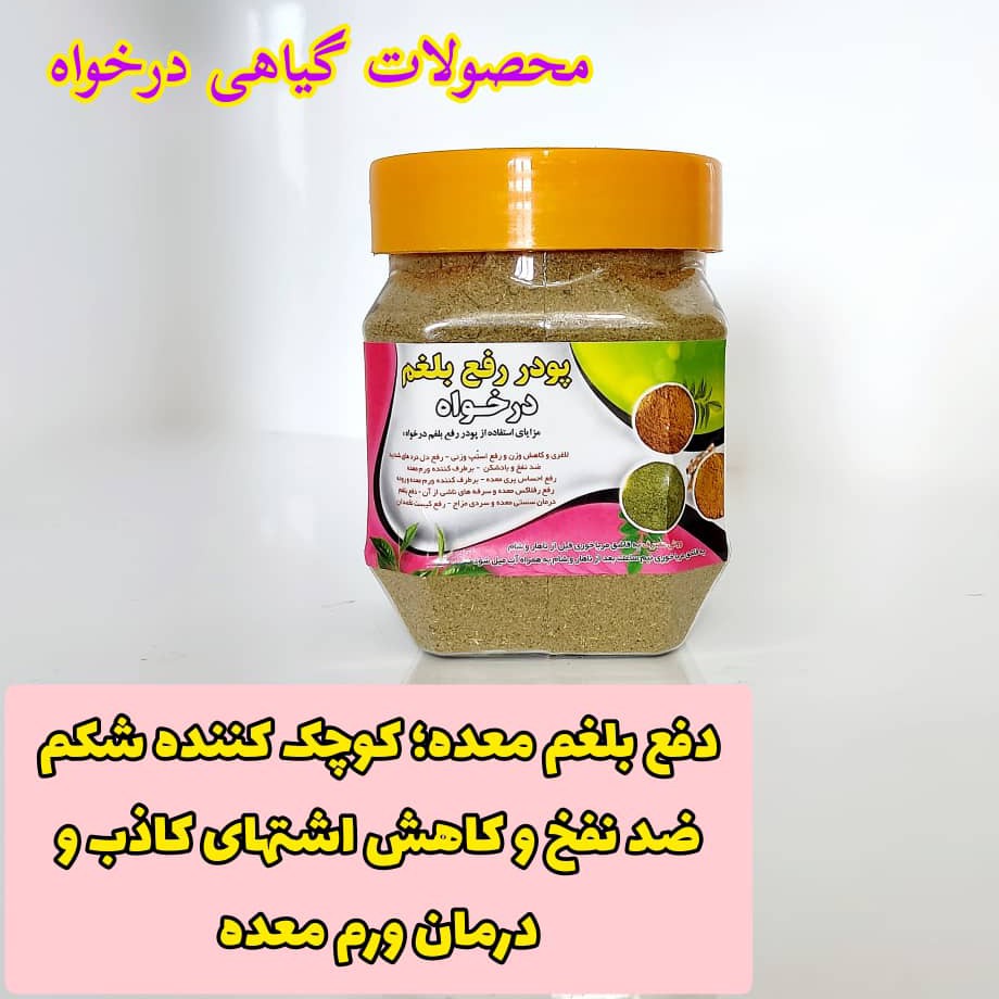 پودر رفع بلغم