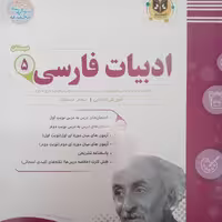 کتاب ادبیات فارسی پایه پنجم دبستان امتحانت اثر جمعی از نویسندگان انتشارات اسفندیار 