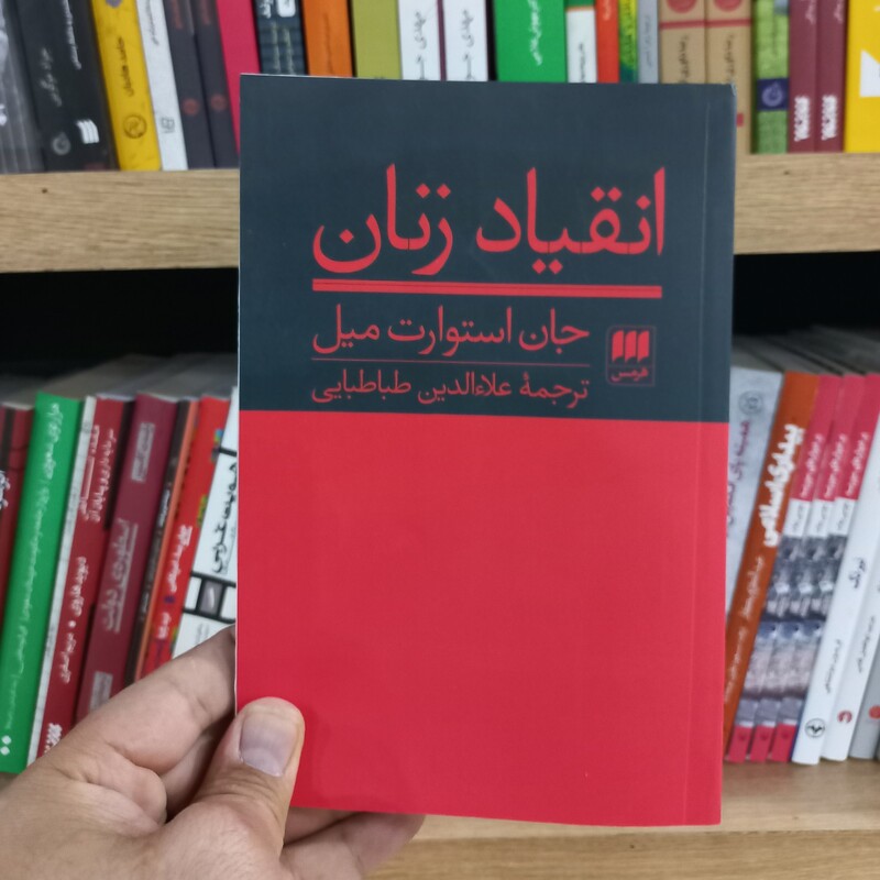 انقیاد زنان