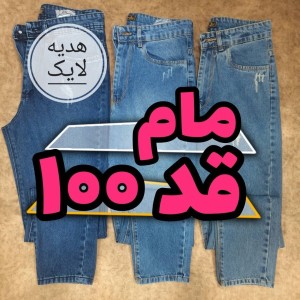 شلوار مام قد 100 ترک سرمه ای/آبی/گازوئیلی