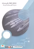 قیمت و خرید کتاب دینامیک خطوط ریلی پرسرعت | ایده بوک