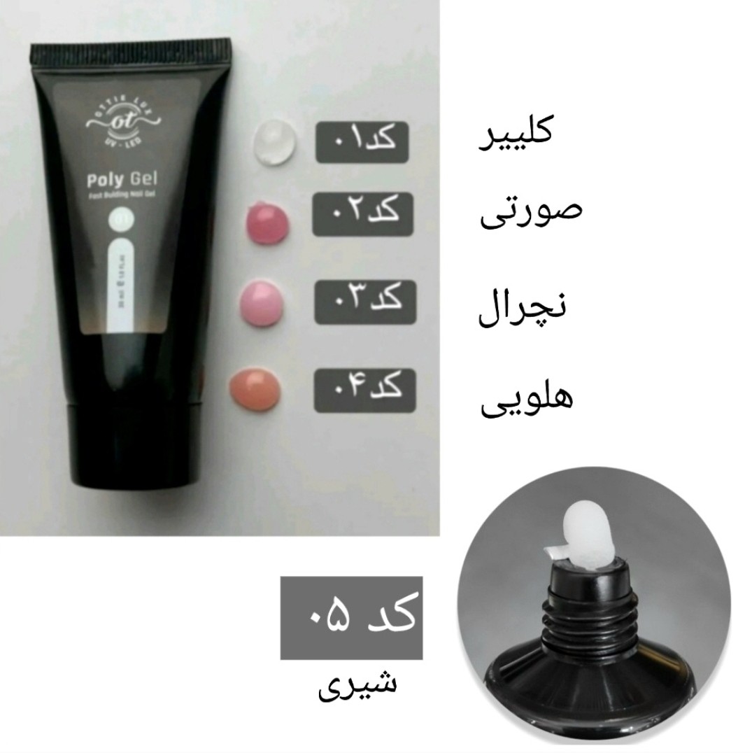 پلی ژل کاشت ناخن اوتی لوکس(OTTIE LUX)حجم 30 میل در 5 رنگ (رنگ شیری هم جدیدا اضافه شده)