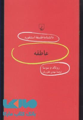 عاطفه نشر ققنوس