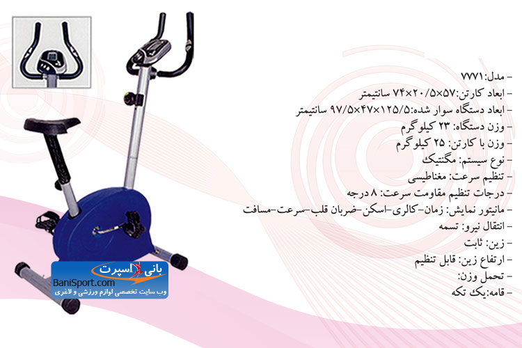 دوچرخه ثابت 7771