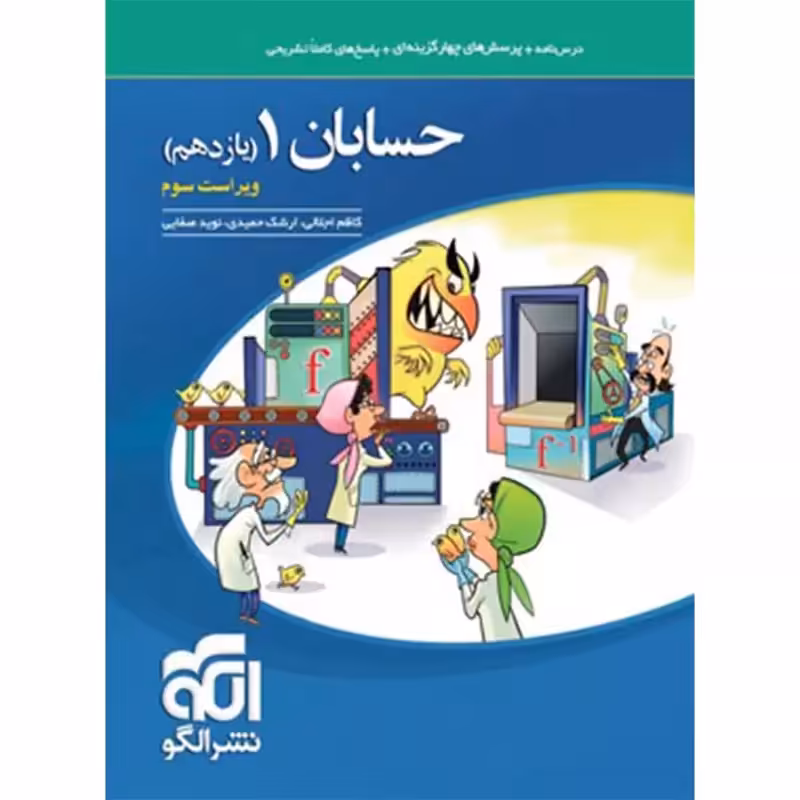 الگو حسابان یازدهم تست 1403