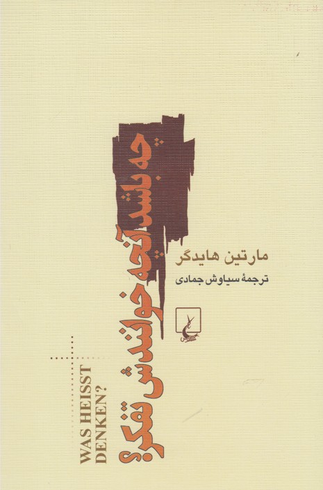 کتاب چه باشد آنچه خوانندش تفکر