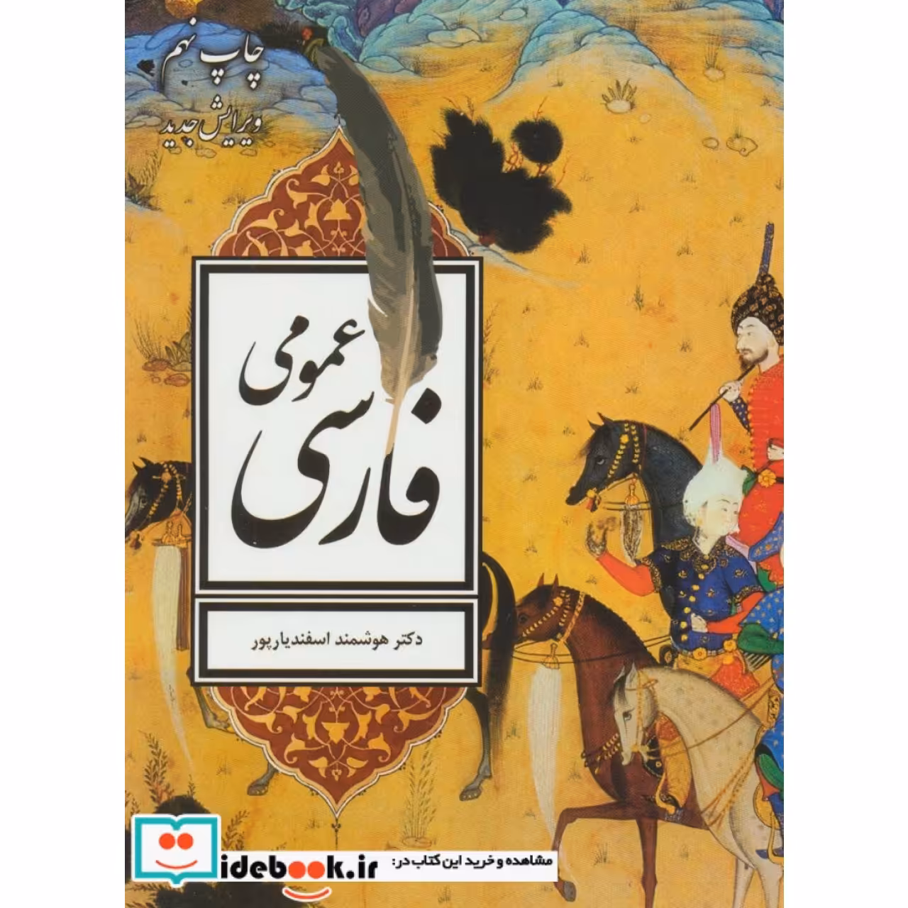 فارسی عمومی