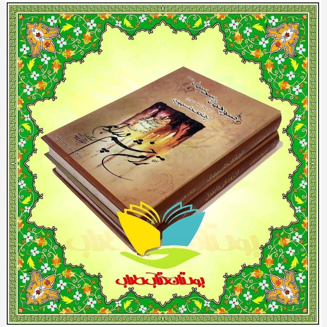 کتاب صور خیال در سحر سیال ( تاریخ ادبیات ایران )