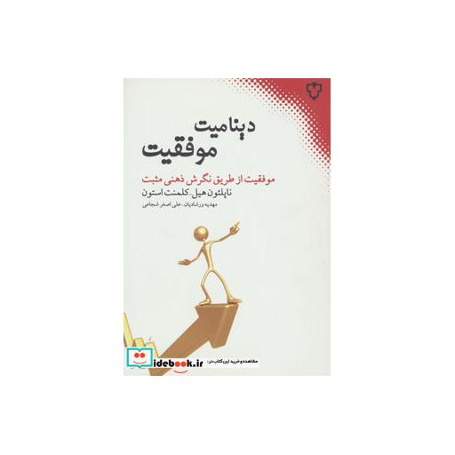 کتاب دینامیت موفقیت
