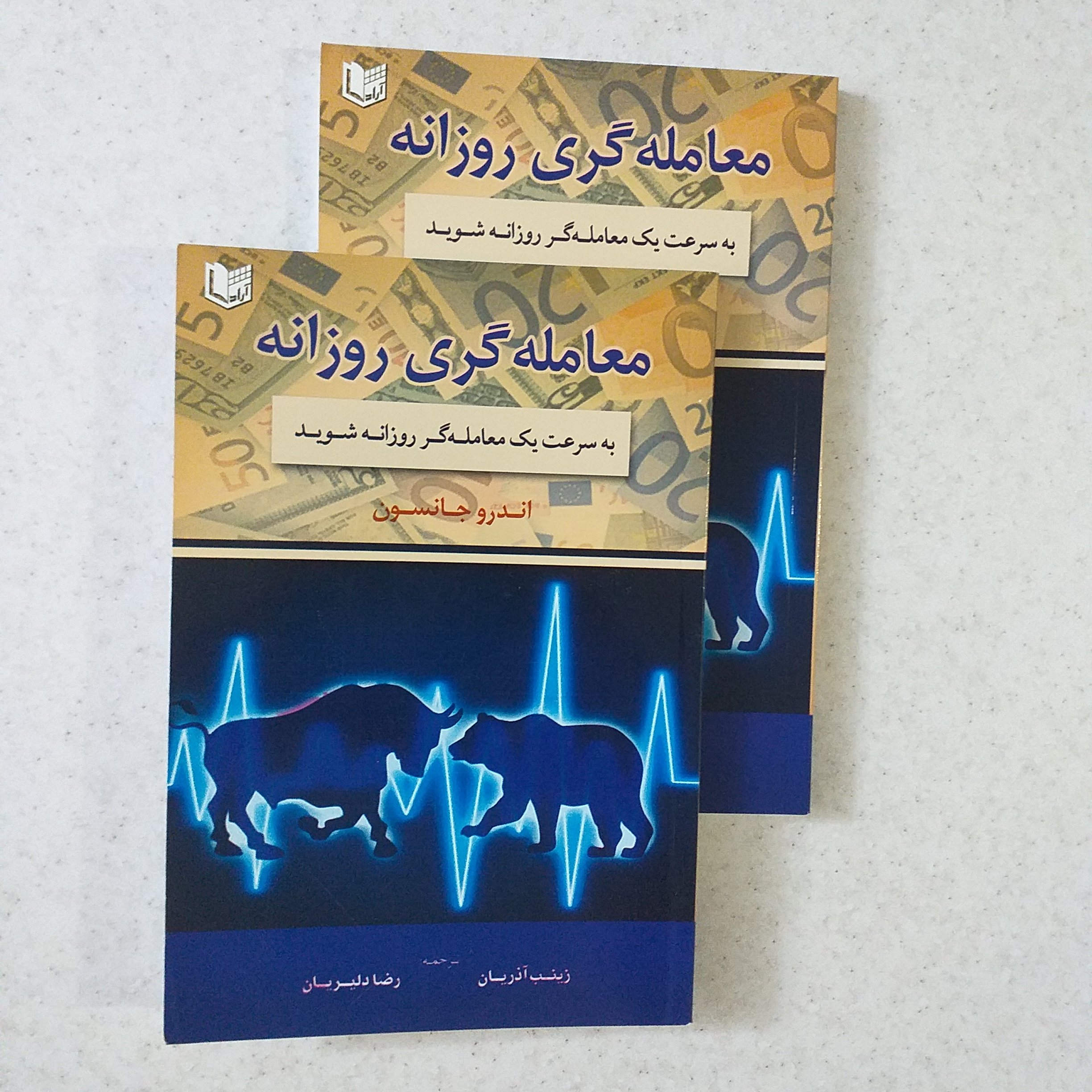 معامله گری روزانه