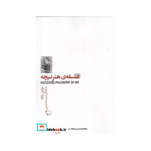 کتاب فلسفه هنر نیچه
