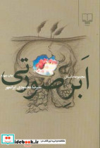 قیمت و خرید کتاب ابر صورتی اثر علیرضا محمودی ایرانمهر | ایده بوک