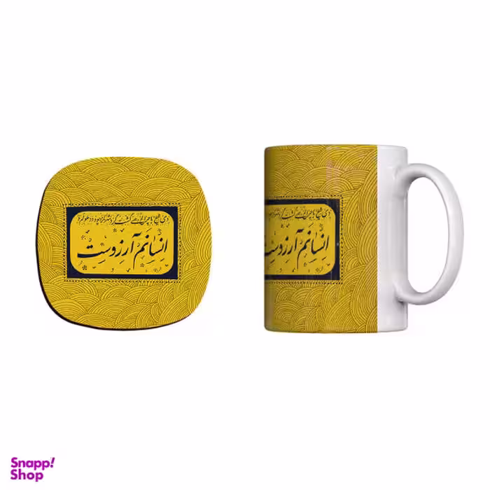 ماگ ترمه طراحان ایده مدل انسانم آرزوست کد trm125 به همراه زیرلیوانی