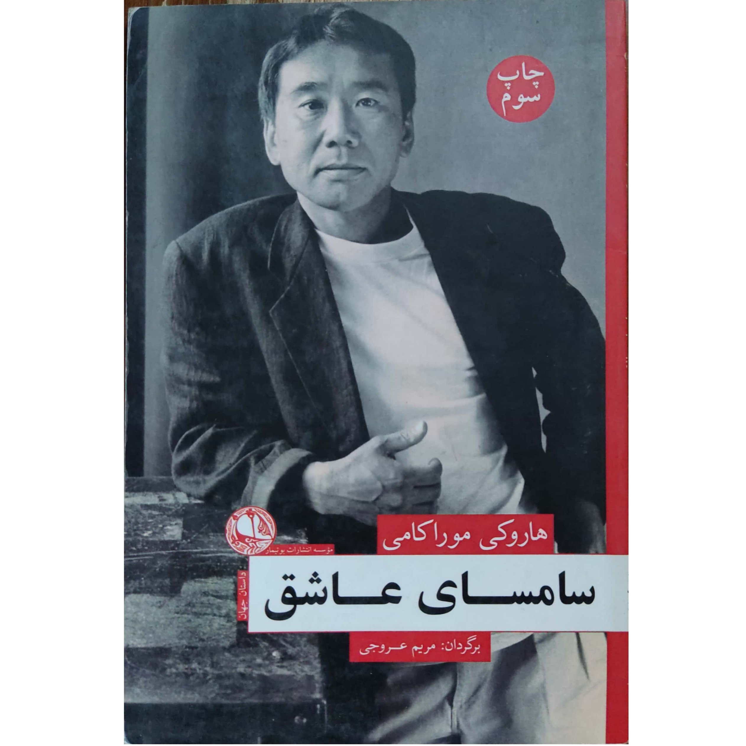 کتاب سامسای عاشق