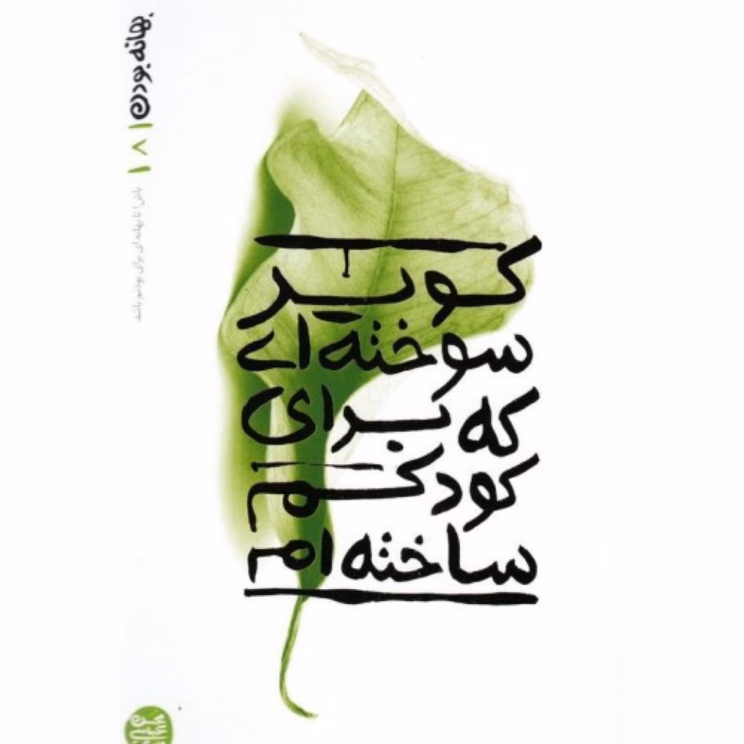 بهانه بودن کتاب هشتم