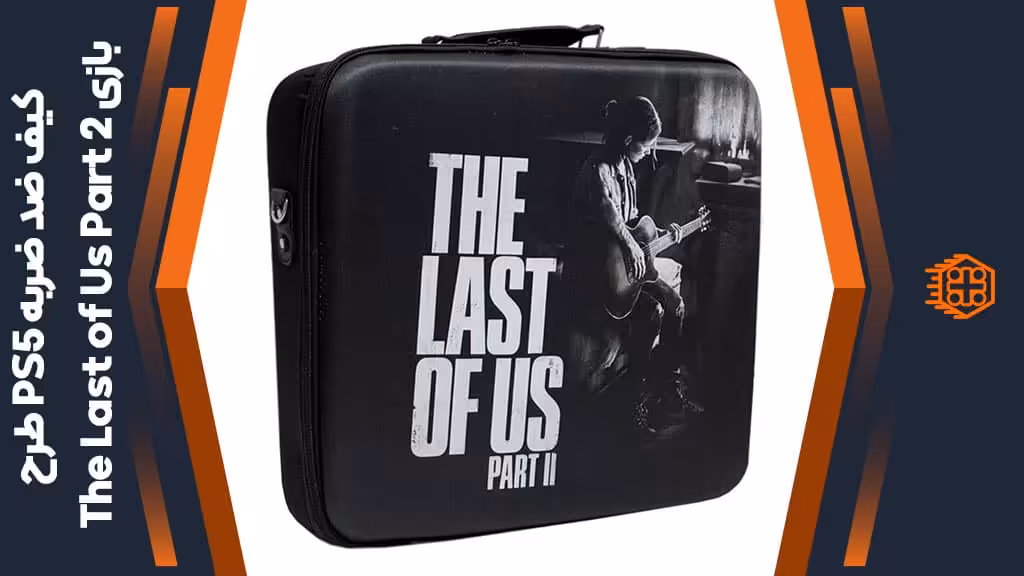 کیف ضد ضربه PS5 – طرح بازی The Last of Us Part 2