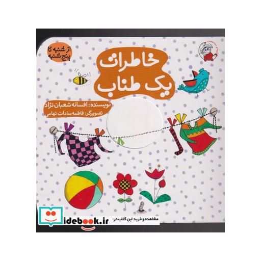 کتاب خاطرات یک طناب