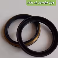 کاسه نمد چرخ جلو بی لبه پراید(حداقل سفارش5عدد)