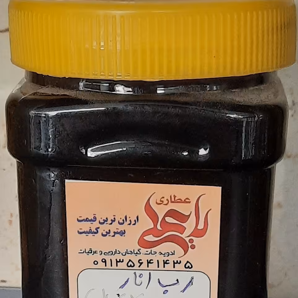رب انار خانگی