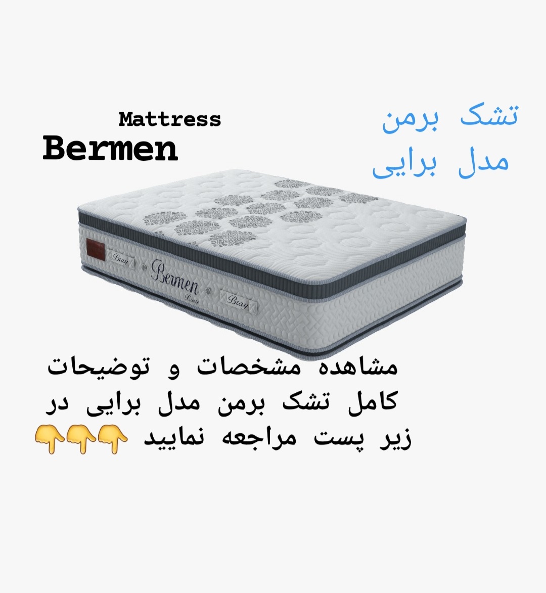 تشک برمن برایی 140در200