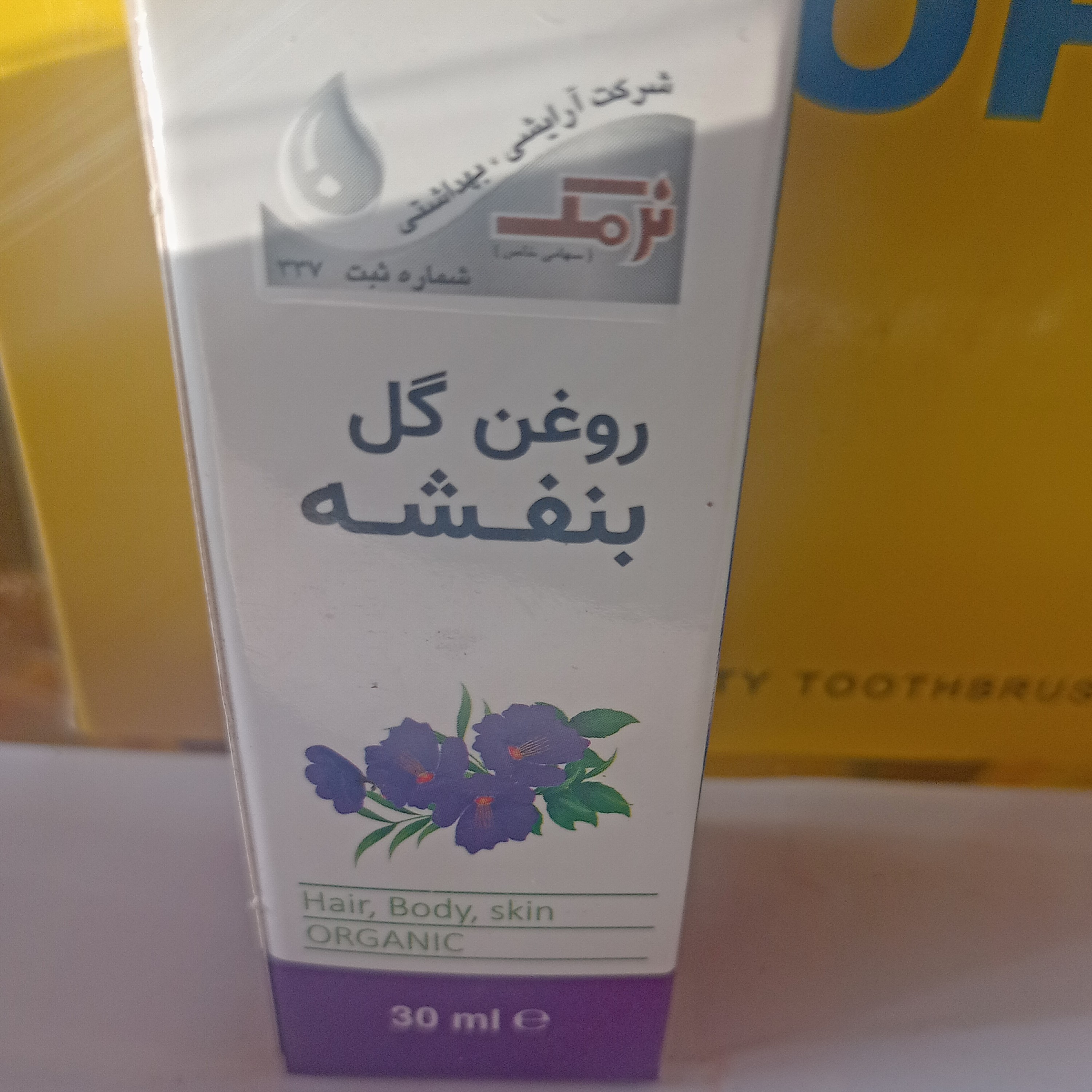 روغن بنفشه