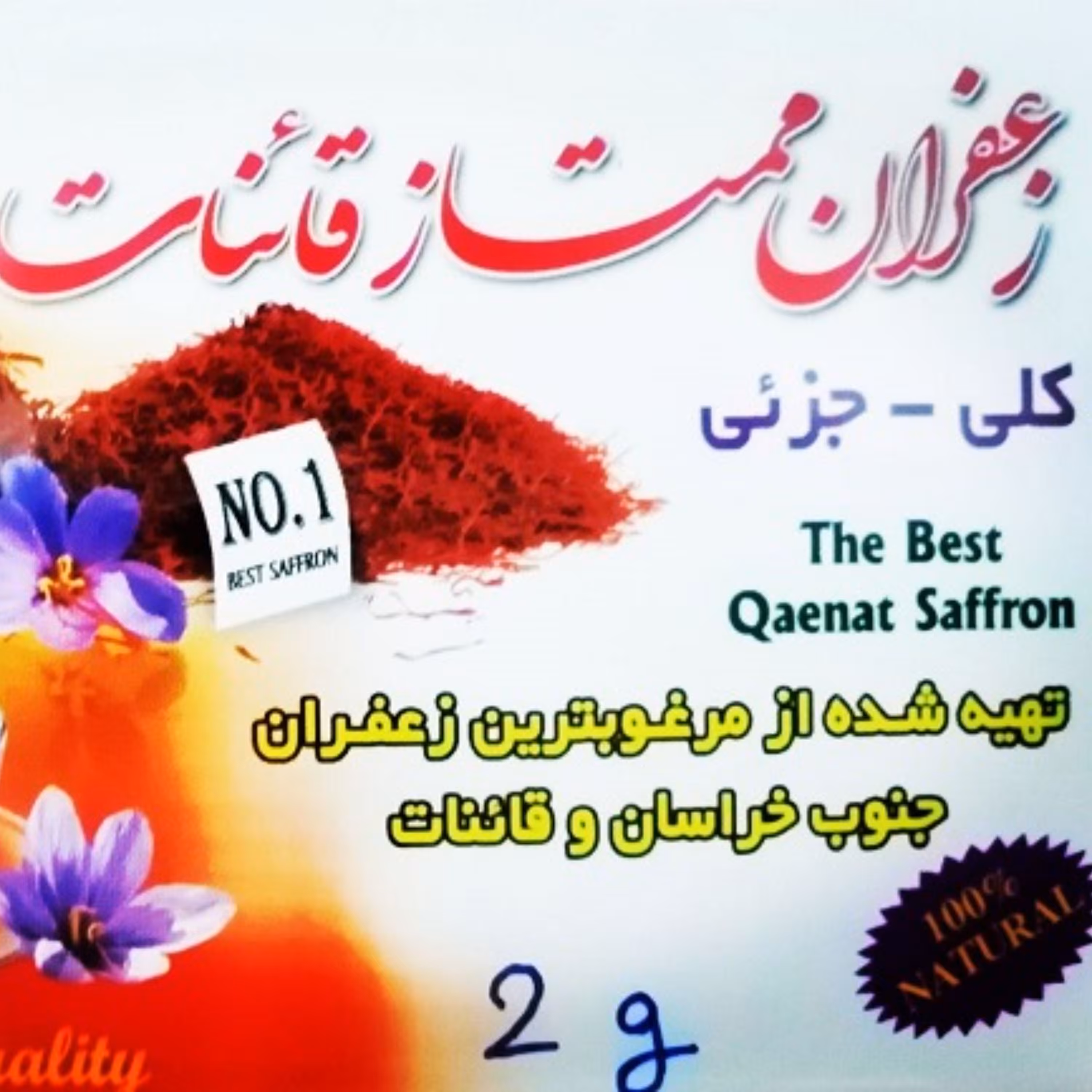 زعفران سرگل قائنات دو گرمی